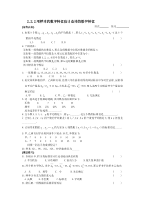 2.2.2用样本的数字特征估计总体的数字特征