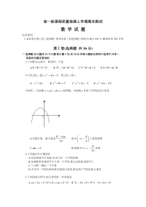 2005-2006学年度第一学期高一数学期考试卷(3)