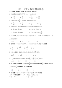 08——09高一下数学期末试卷