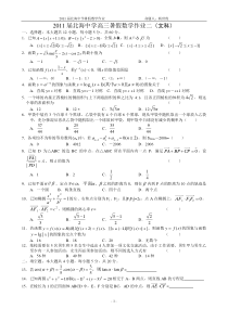 2011届北海中学新高三暑假数学作业二（文科）