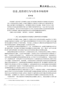 一导言新古典派资本市场理论与效率性资本市场
