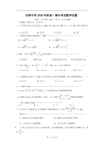 安徽省乐桥中学2009-2010学年第一学期高一期中考试数学试题