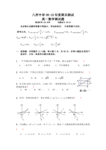 八所中学2009-1010年度高一期末测试（必修2）