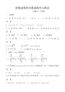 必修1指数函数与对数函数单元测试题