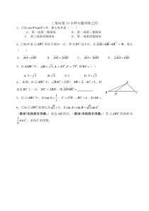三角向量15分钟专题训练之四