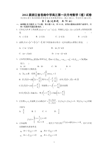 浙江省苍南中学2012届高三第一次月考数学试卷