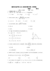 潮阳实验学校2011届理科高三数学第二周周练