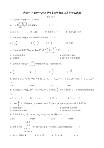 大连一中2009－2010学年度上学期高三期中考试试题