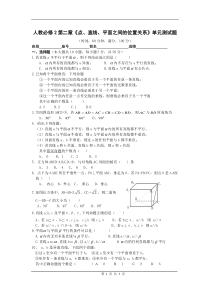第二章《点、直线、平面之间的位置关系》单元测试题