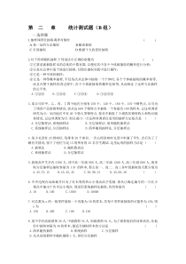 第二章统计测试题（B组）