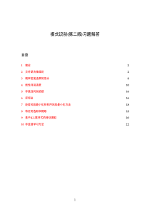 模式识别答案-边肇祺(全)