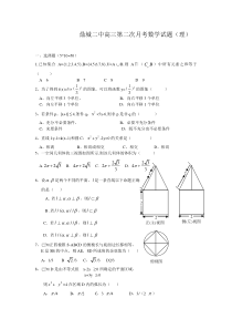 鼎城二中高三第二次月考数学试题（理