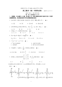 福建省宁化二中2009—2010学年上学期高三数学（理）半期考试卷