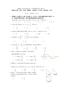 福建省三校2010届高三上学期期中联考 数学文