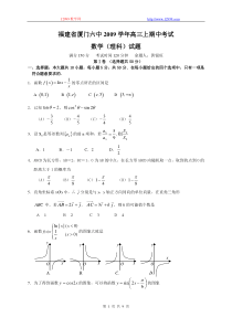 福建省厦门六中2009学年高三上期中考试理科