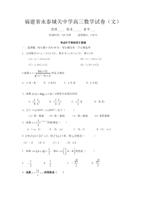 永泰城关中学高三数学试卷（文）