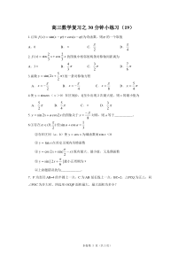 高三数学复习之30分钟小练习（19）