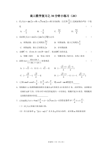 高三数学复习之30分钟小练习（20）