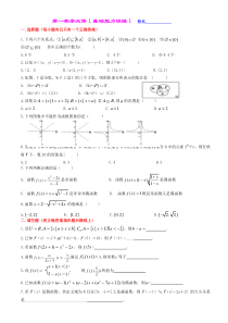 高一数学必修1基础能力训练（3套）