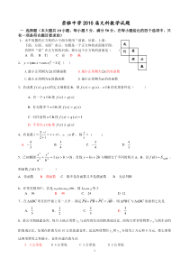 崇雅中学文科数学试题
