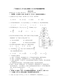 广东省江门二中2012届高三11月月考试卷数学理