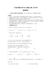 广东省实验中学2010届高三第二次月考----理科数学