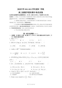 广东省执信中学2012届高三上学期期中考试数学（理）试题