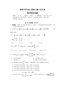 广西桂林中学2011届高三11月月考试题 数学理