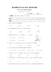 贵州省衡民中学2011-2012学年高一下学期期末数学复习测试（6）
