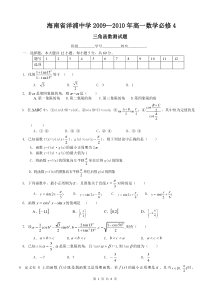 必修4模三角函数测试题（向量除外）2
