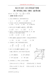 黑龙江省哈三中09-10学年高一下学期期末考试