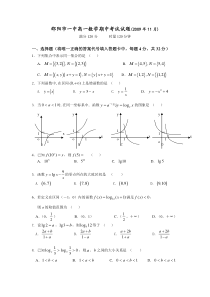 湖南省邵阳市一中2009-2010学年第一学期高一数学期中考试试题