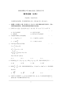 湖南省雅礼中学2011届高三第四次月考数学
