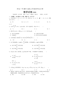 怀远一中2011届高三年级(文科)第四次月考