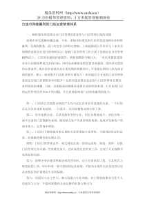 ata_1220_门店运营管理体系资料（DOC18页）