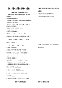 临沭二中高一数学单元测试题一《集合》