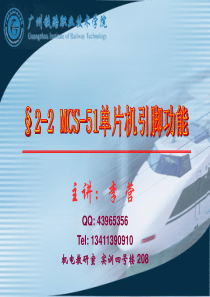 03项目一学习单元3单片机引脚结构与功能