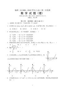 临颍二高2009-2010学年(上)高三第一次检测数学试题