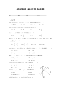 必修2第三章《直线与方程》单元测试题