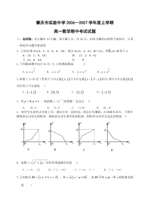 2006年广东肇庆市实验中学高一上数学期中试卷--新课标人教A版(原创含答案)】