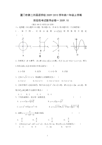 厦门市第二外国语学校2009-2010高一上数学必修1