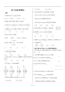 莱州一中2006级高三数学寒假作业一
