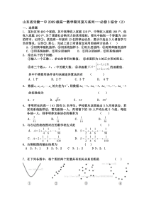 山东省乐陵一中2009级高一数学期末复习系列---必修3综合（2）