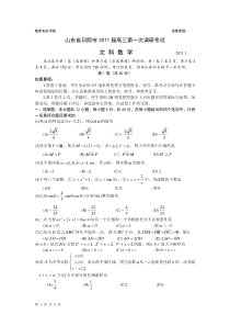 山东省日照市2011届高三第一次调研考试高三数学测试