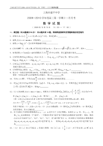 上海市建平中学2009—2010学年度高三第一学期十二月月考