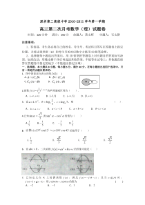深圳市第二高级中学第二次月考理数试题
