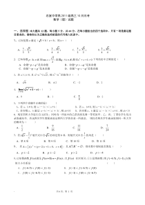 石室中学2011级高三10月考理试题