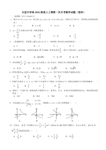 成都市石室中学高三2012级高三第一次月考数学试题(理科)