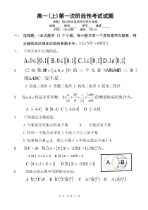 高一第一阶段性考试试题第一章