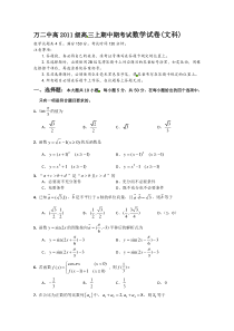 万二中高2011级高三上期中期考试数学试卷(文科)及答案